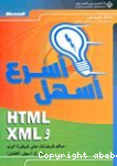 اسرع اسهل XML-HTML vignette