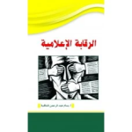 الرقابة الاعلامية vignette
