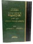 معجم لغة الفقهاء vignette