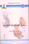 دليل المحادثة الطبية vignette