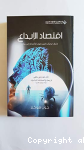 اقتصاد الابداع vignette