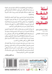 اسئلة اللغة اسئلة اللسانيات vignette