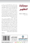 سيميائيات التظهير vignette